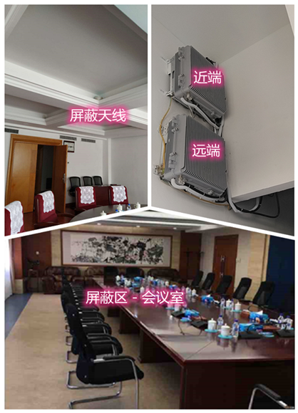  姜堰某机关单位会议室屏蔽案例（数字信令级）